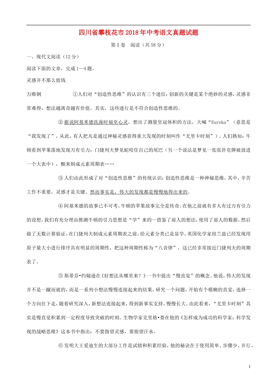 四川省攀枝花市2018年中考语文真题试题（含解析）.doc_第1页
