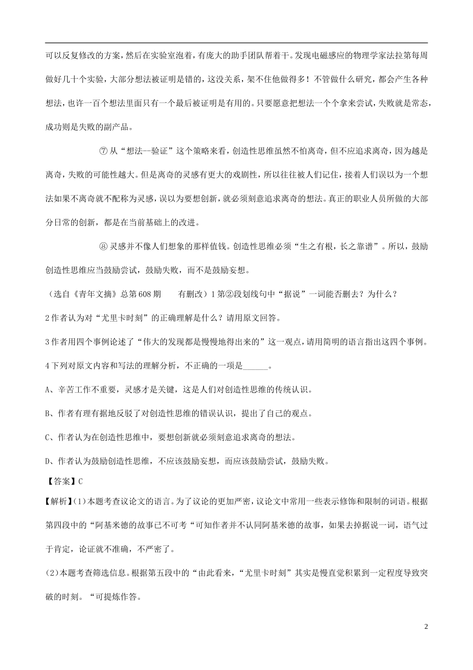 四川省攀枝花市2018年中考语文真题试题（含解析）.doc_第2页