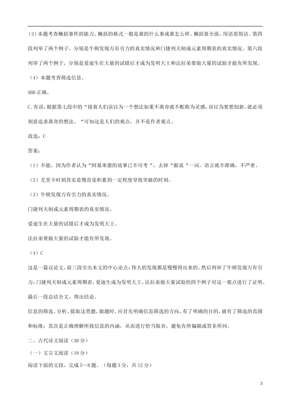 四川省攀枝花市2018年中考语文真题试题（含解析）.doc_第3页