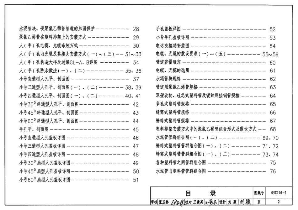 05X101-2地下通信线缆敷设标准图集.pdf_第2页