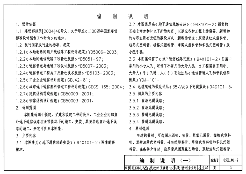 05X101-2地下通信线缆敷设标准图集.pdf_第3页