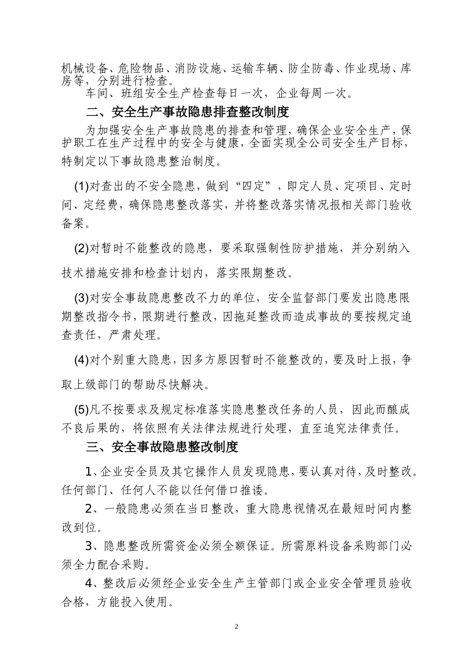 00-【标准制度】-04-企业安全生产管理制度模板.doc_第2页