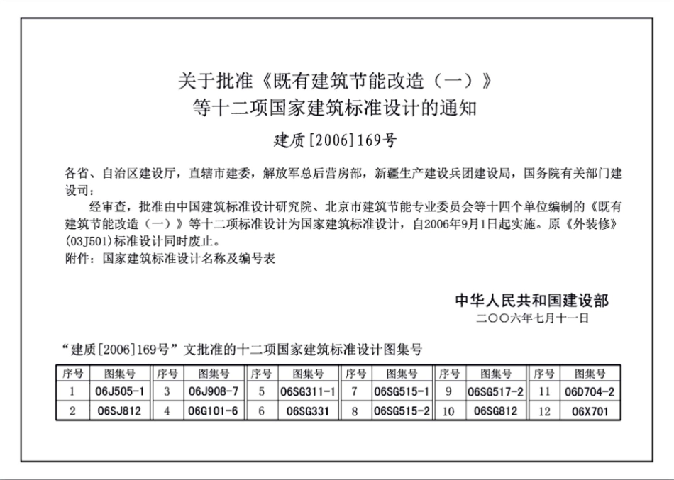 06J505-1 外装修（一）.pdf_第2页