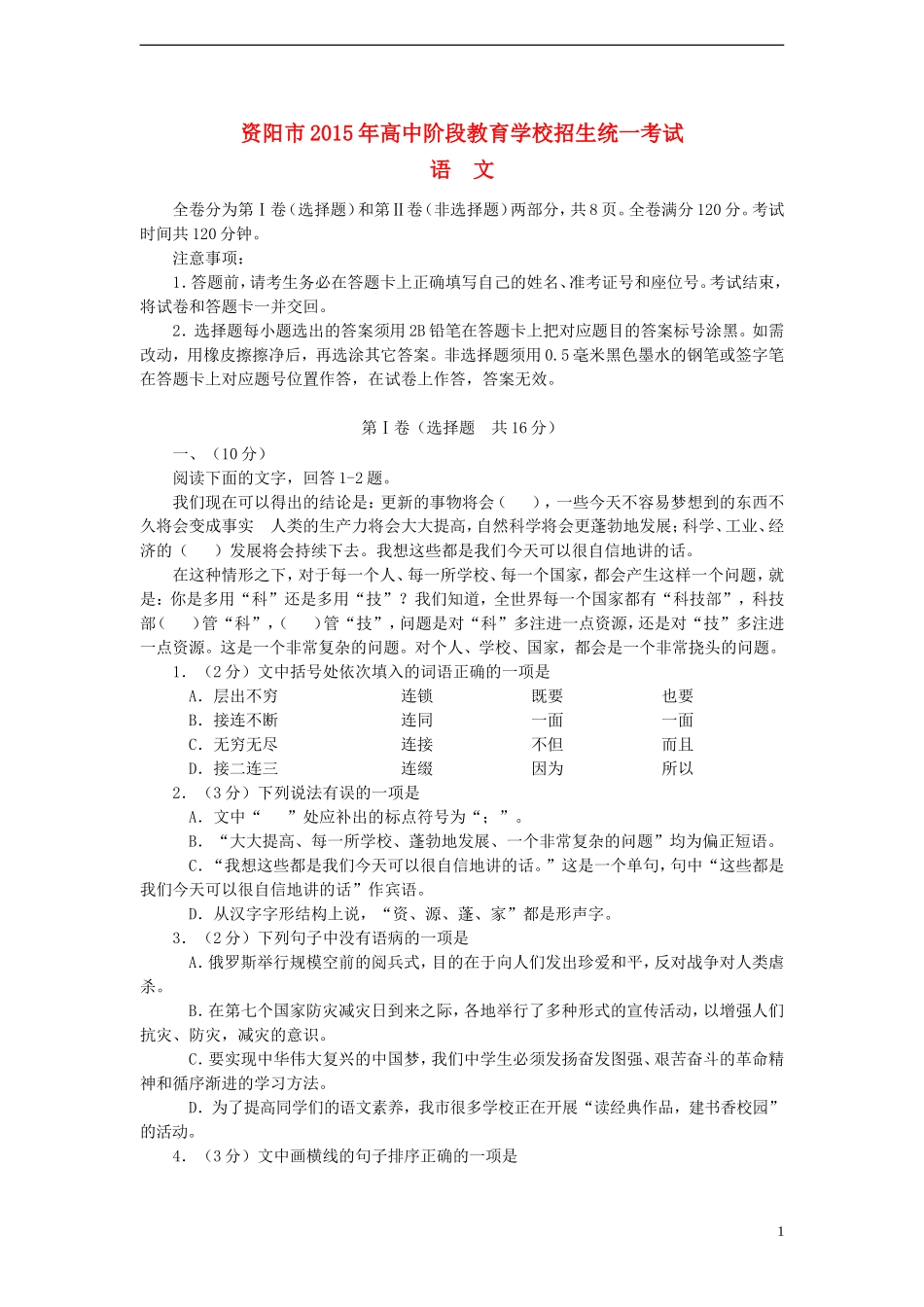 四川省资阳市2015年中考语文真题试题（含答案）.doc_第1页