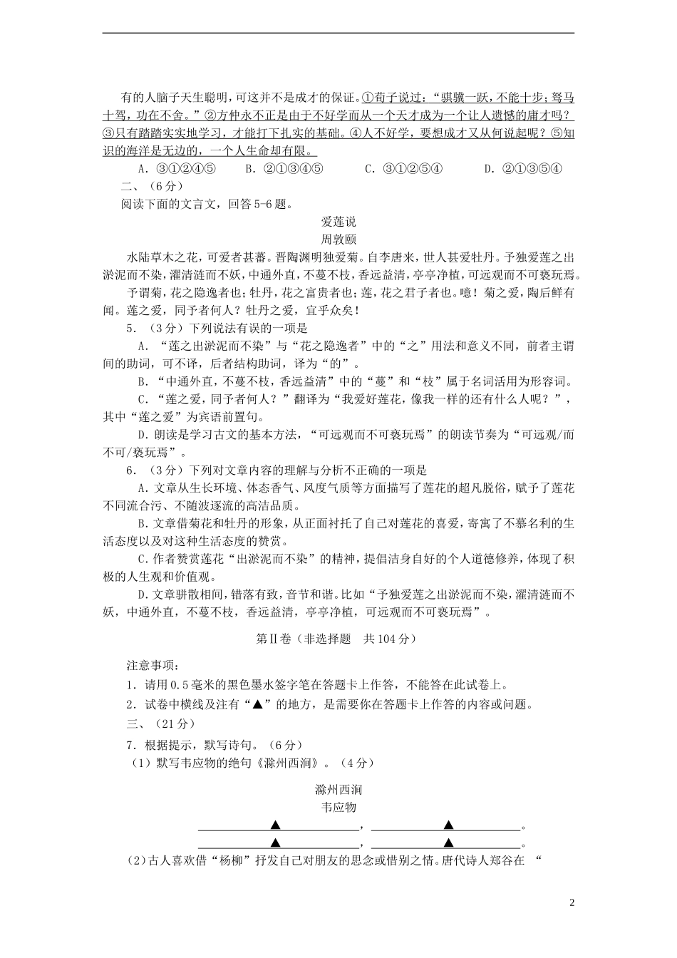 四川省资阳市2015年中考语文真题试题（含答案）.doc_第2页