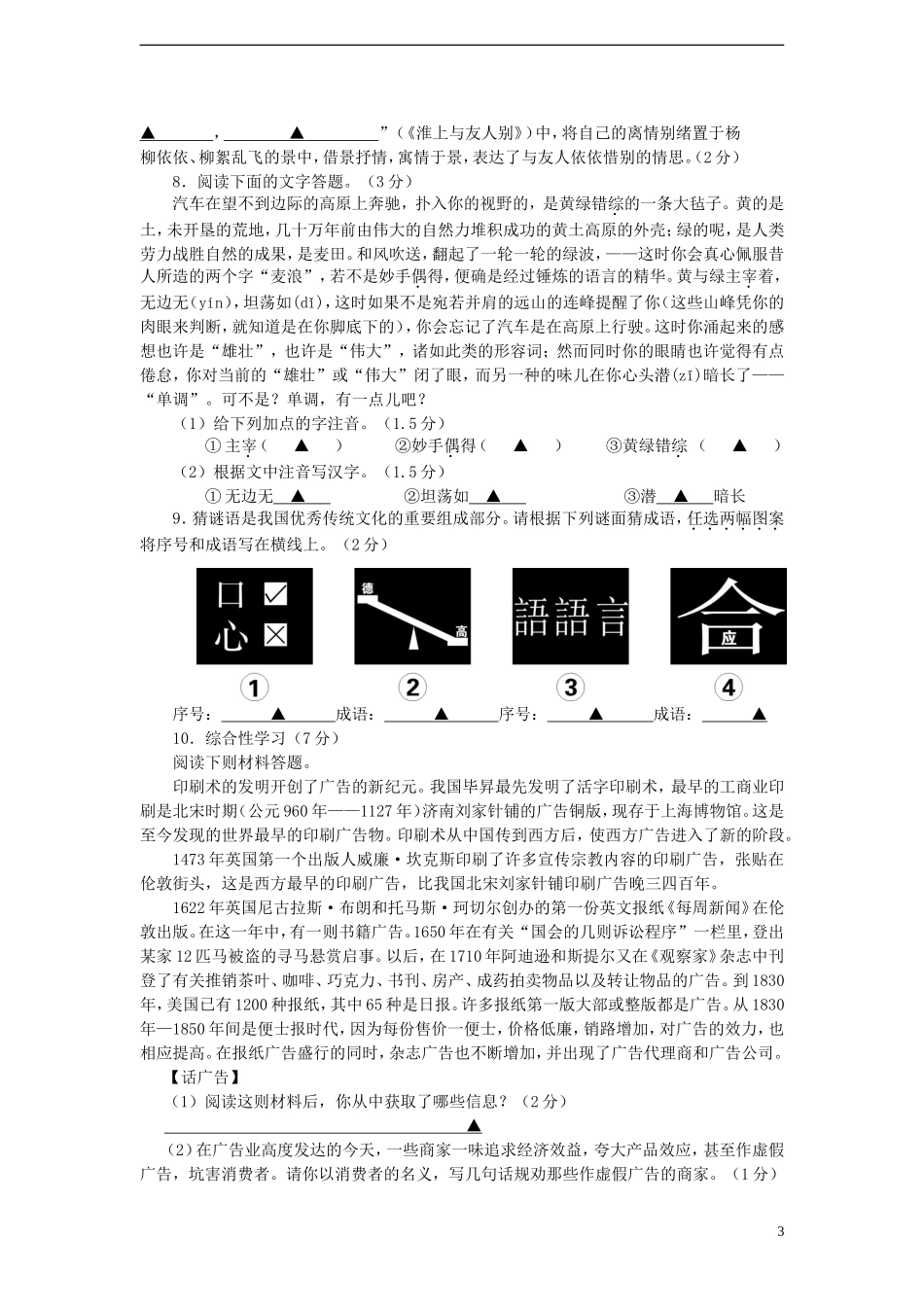 四川省资阳市2015年中考语文真题试题（含答案）.doc_第3页