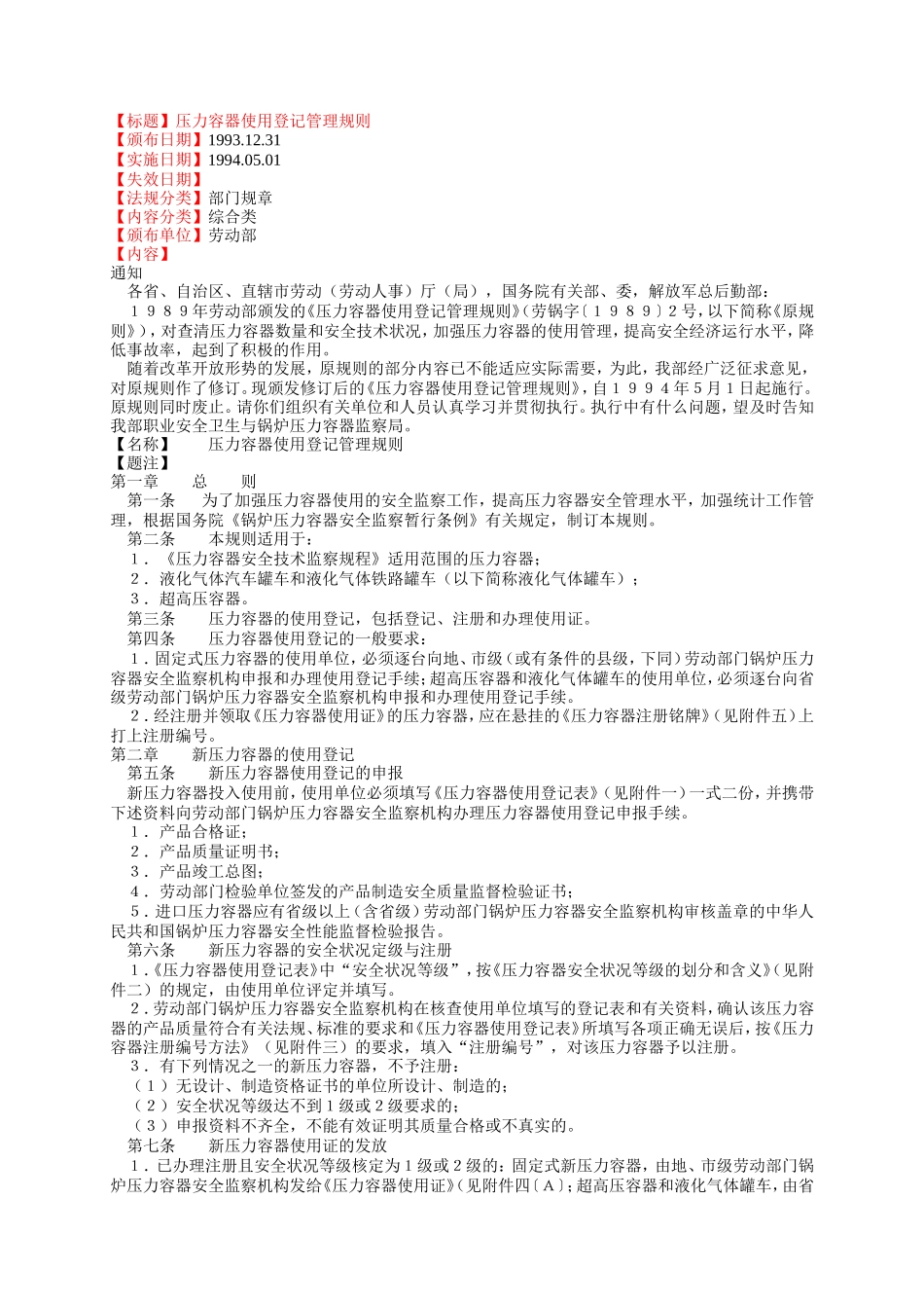 17、压力容器使用登记管理规则.doc_第1页