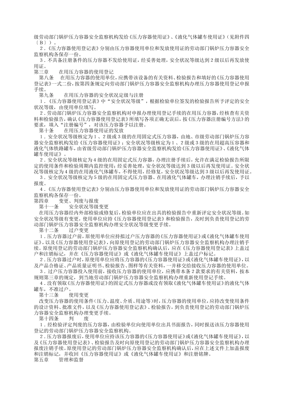 17、压力容器使用登记管理规则.doc_第2页