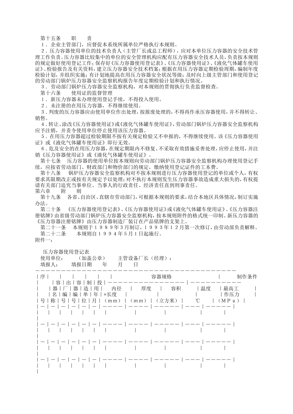 17、压力容器使用登记管理规则.doc_第3页