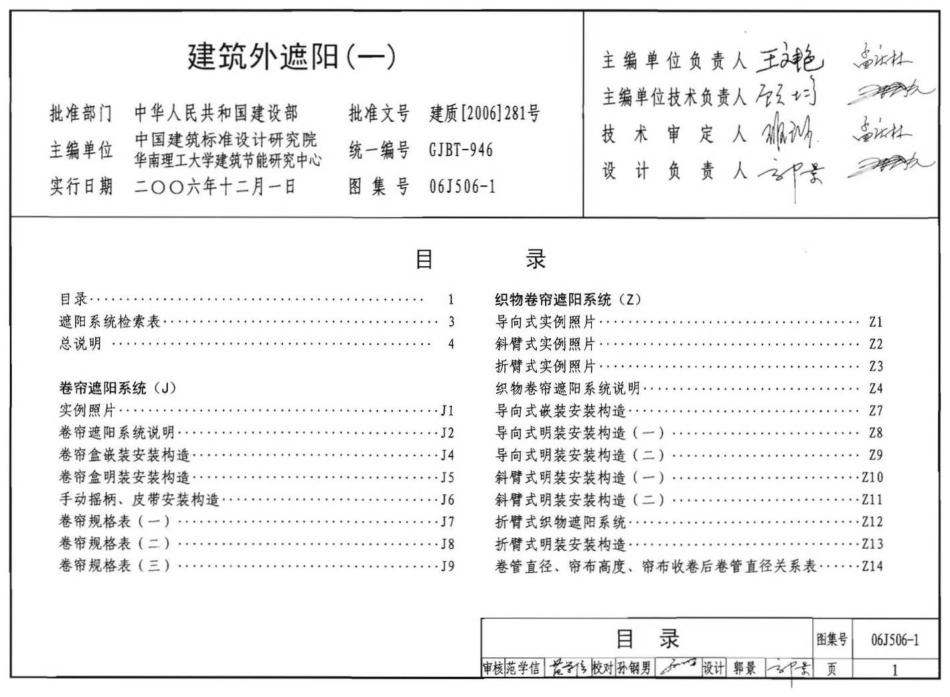 06J506-1 &建筑外遮阳（一）.pdf_第1页