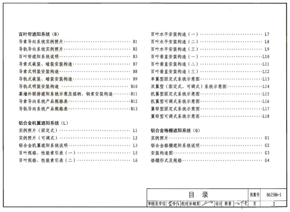 06J506-1 &建筑外遮阳（一）.pdf_第2页