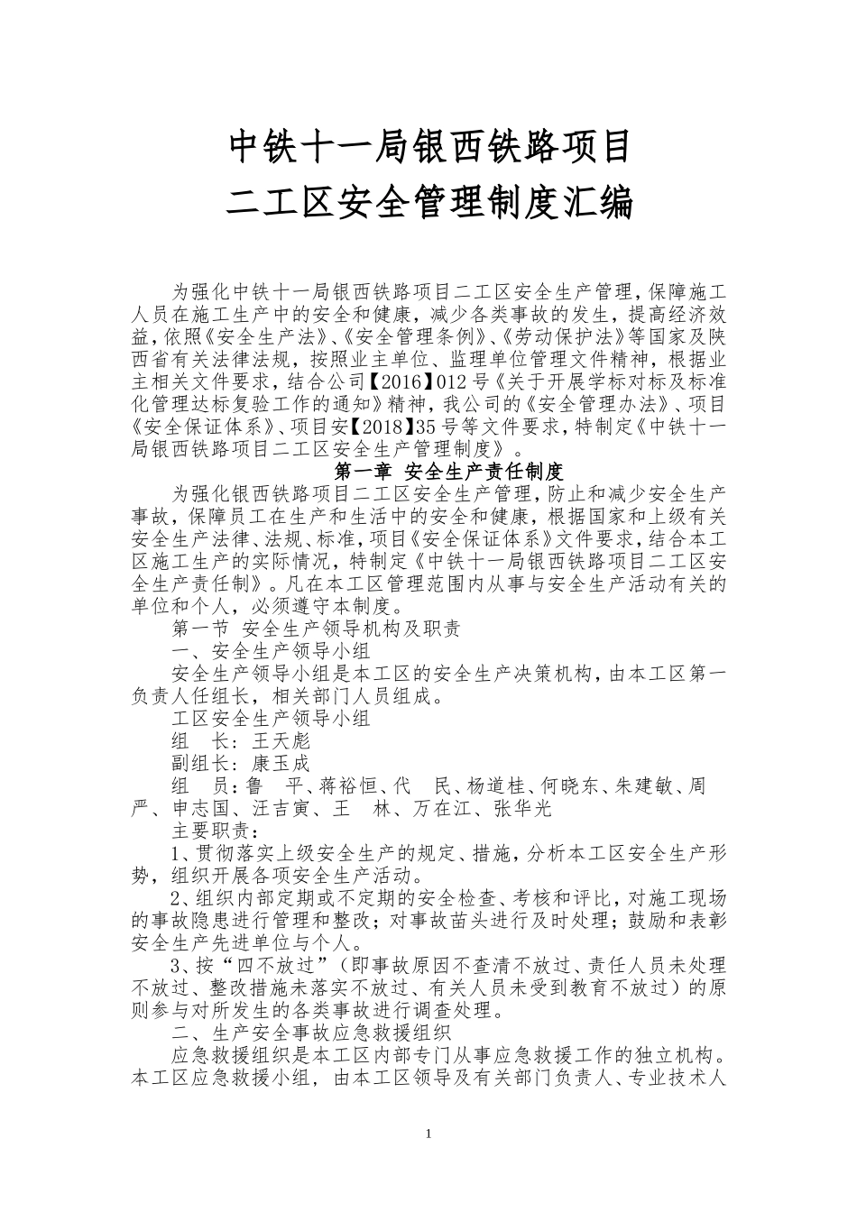 00-【标准制度】-15-安全生产管理制度汇编(定稿).doc_第3页