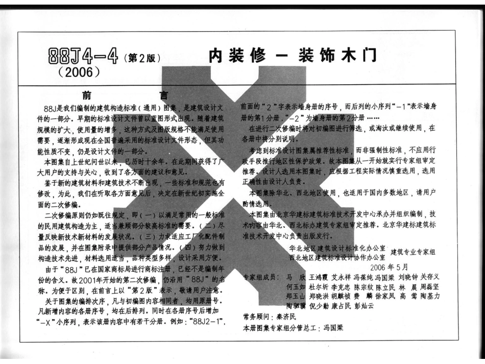 08BJ4-4内装修-装饰木门.pdf_第3页