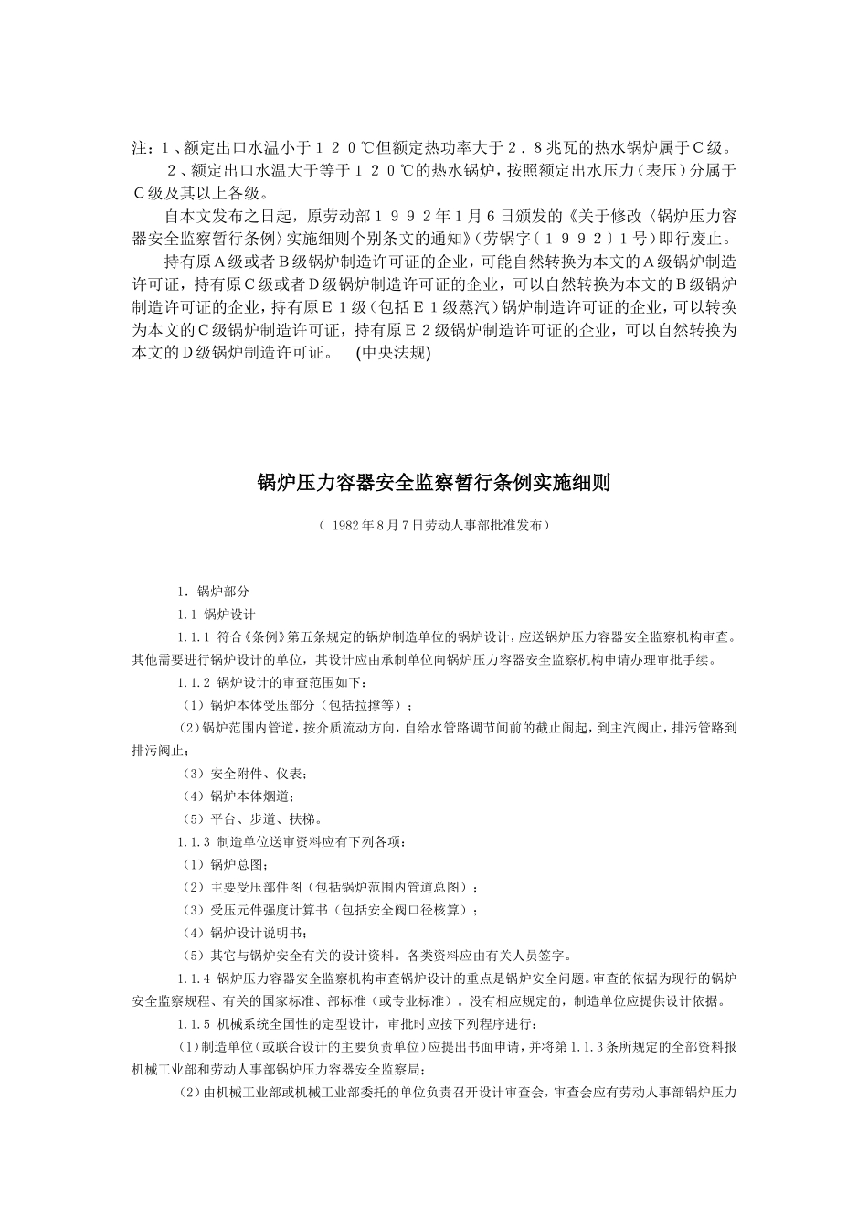 20、锅炉压力容器安全监察暂行条例实施细则.doc_第2页