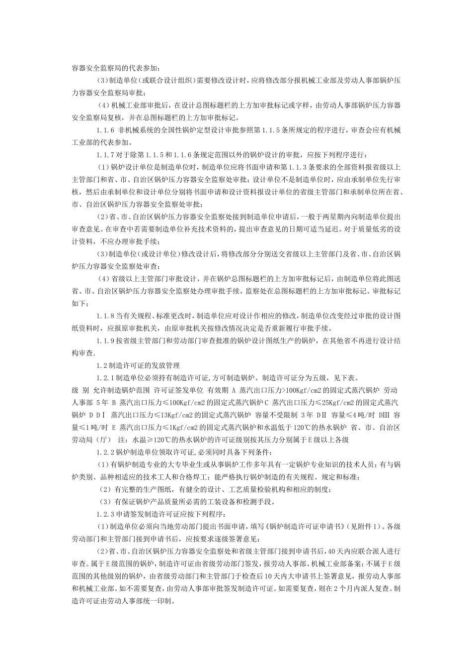 20、锅炉压力容器安全监察暂行条例实施细则.doc_第3页