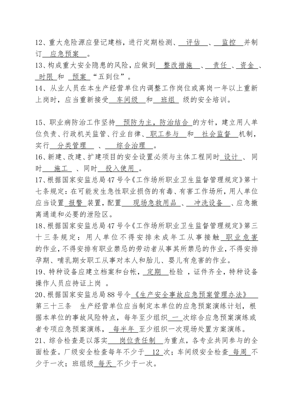 20.1员工安全考试试题（1）考试时任意选一套.doc_第2页