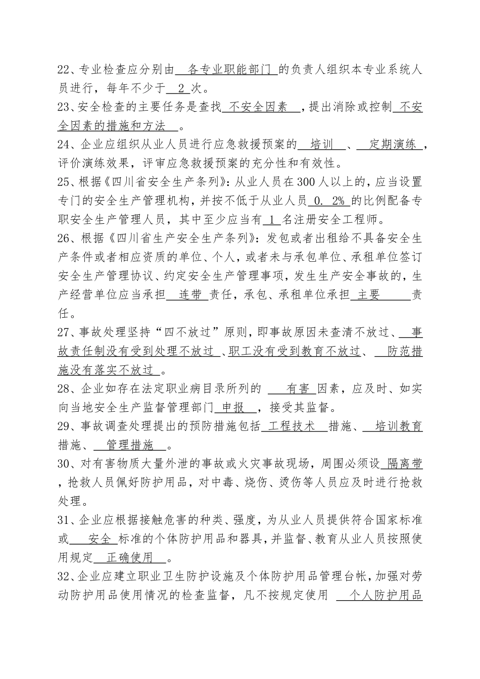 20.1员工安全考试试题（1）考试时任意选一套.doc_第3页