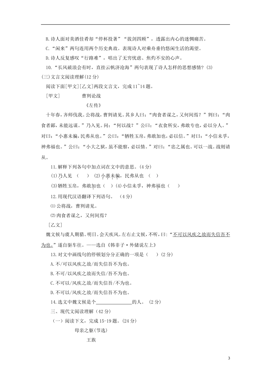 新疆维吾尔自治区2018年中考语文真题试题（含答案）.doc_第3页