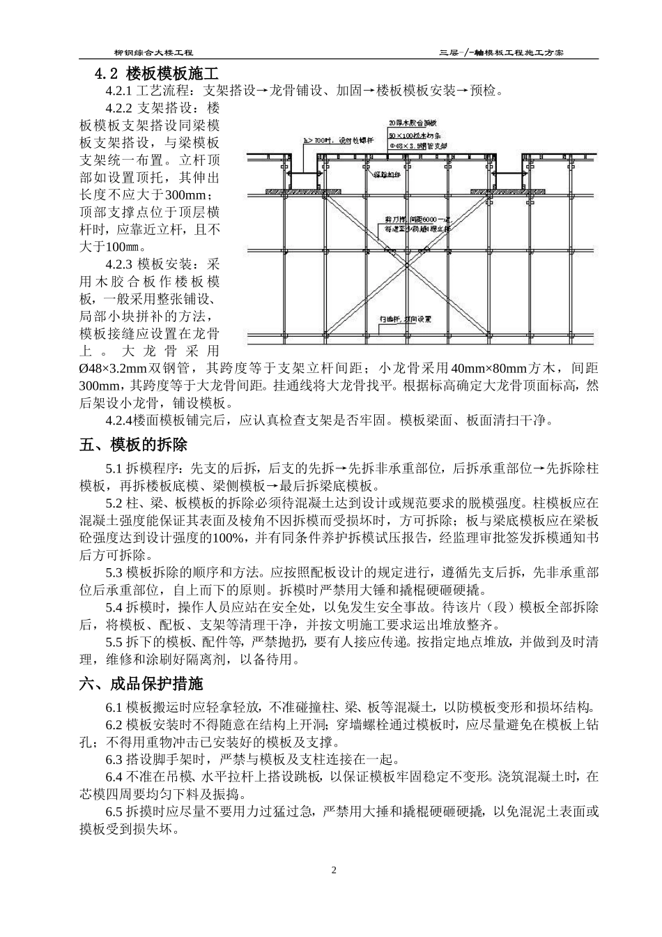 09b高支撑模板施工方案(7.6修改)02.doc.doc_第3页