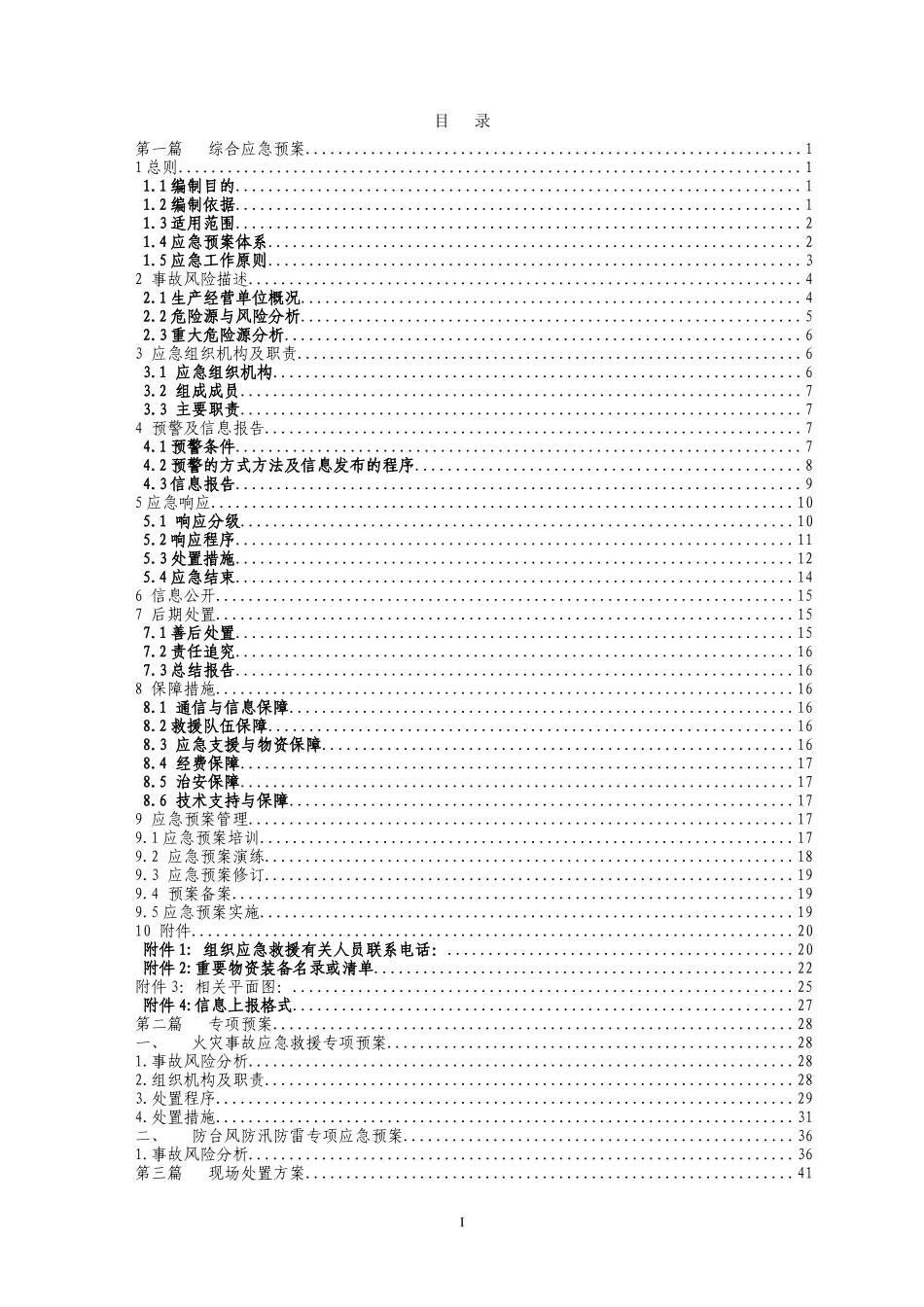 01.XXX应急预案.doc_第3页