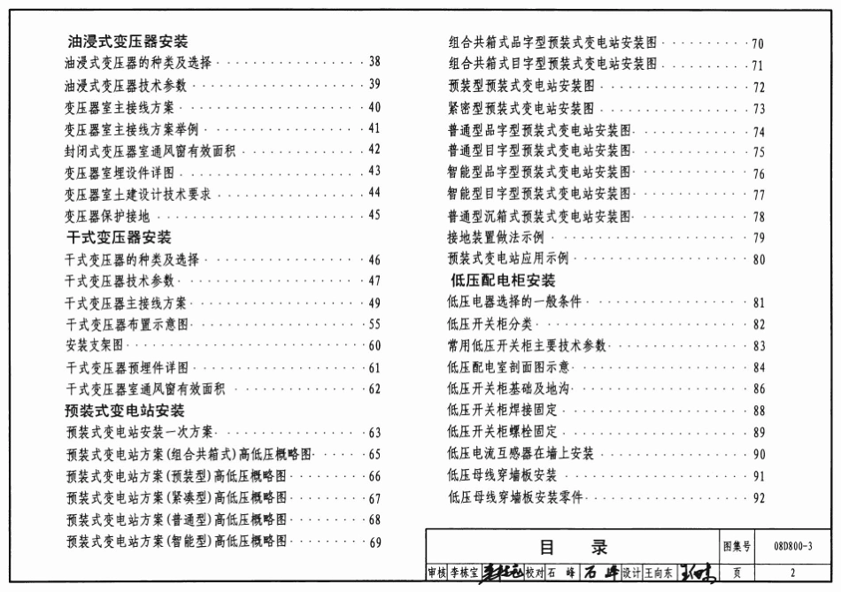 08D800-3_民用建筑电气设计与施工_变配电所_电气弱电图集.pdf_第2页