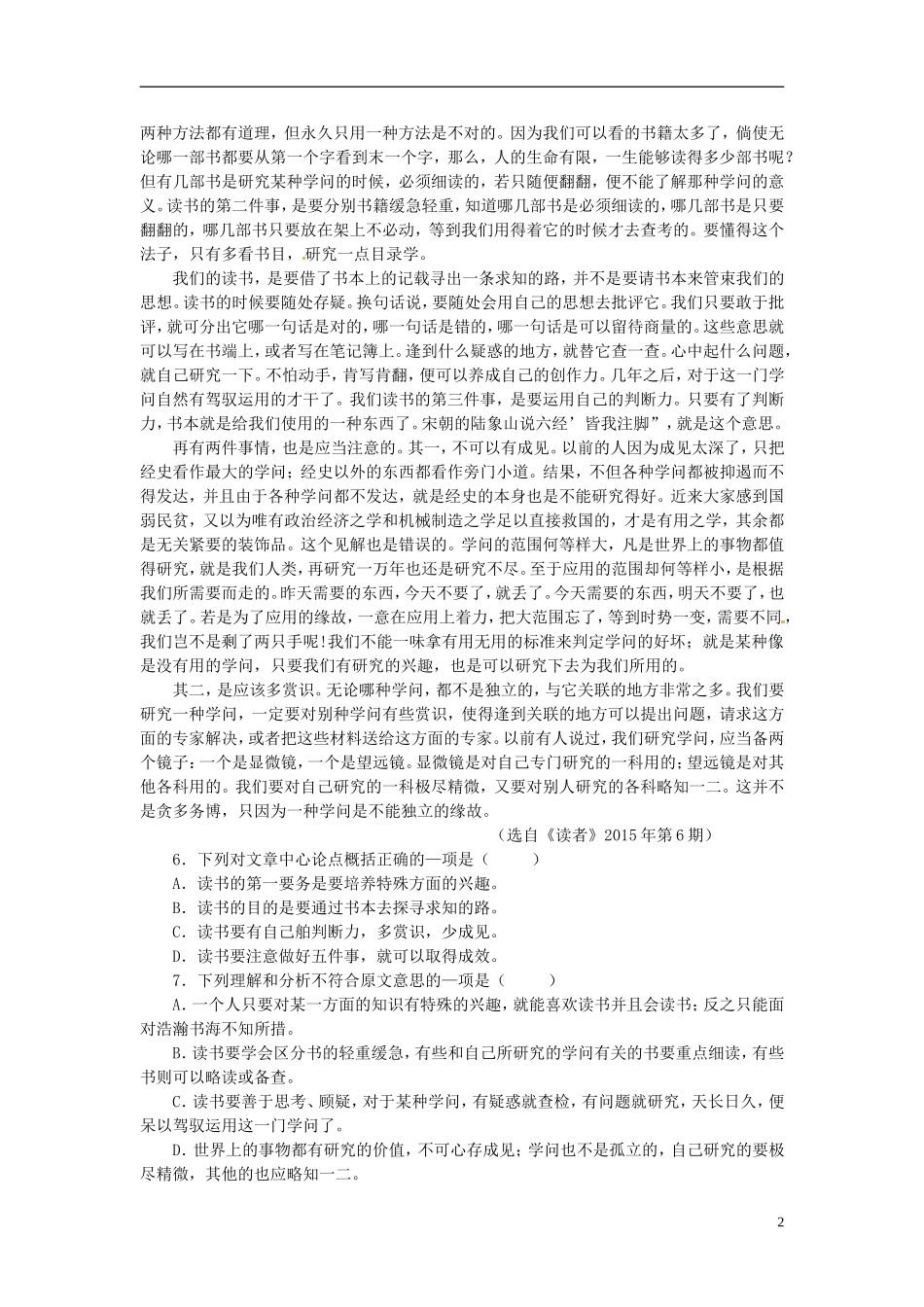 新疆乌鲁木齐市2015年中考语文真题试题（含答案）.doc_第2页