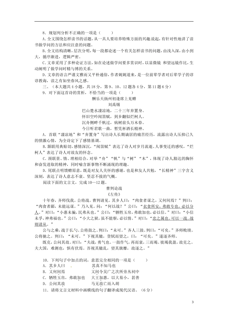 新疆乌鲁木齐市2015年中考语文真题试题（含答案）.doc_第3页
