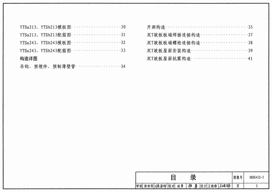 08SG432-3预应力混凝土双T板.pdf_第2页