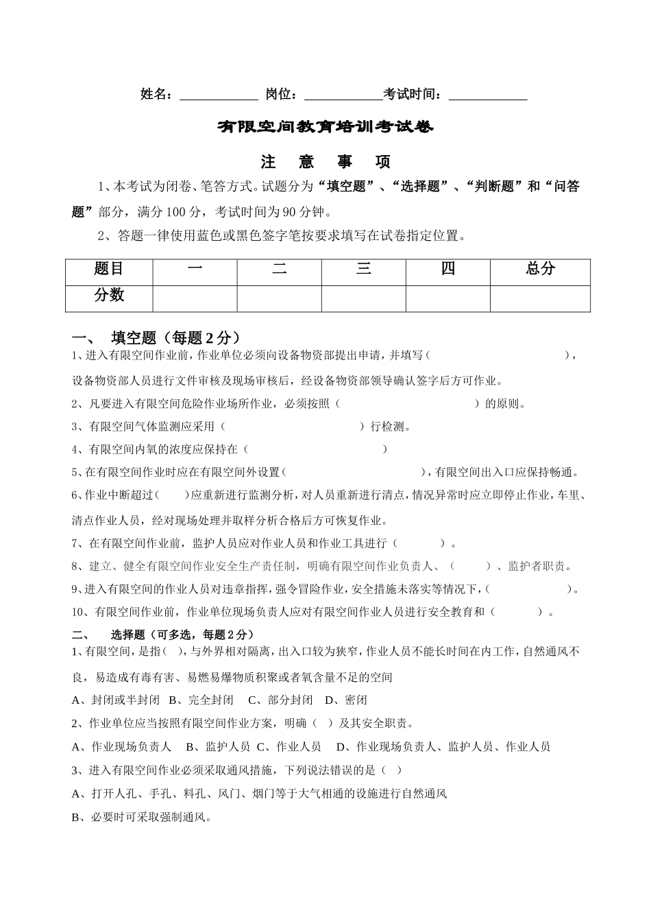 21.2有限空间考试试卷.doc_第1页