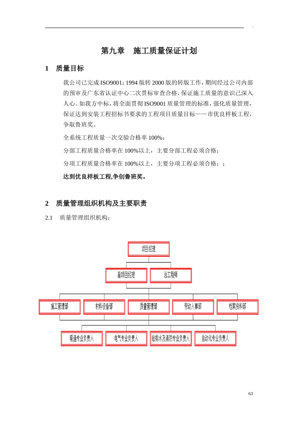 9第九章 施工质量保证计划.doc_第1页