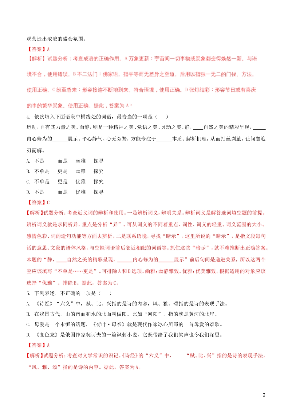 新疆乌鲁木齐市2018年中考语文真题试题（含解析）.doc_第2页