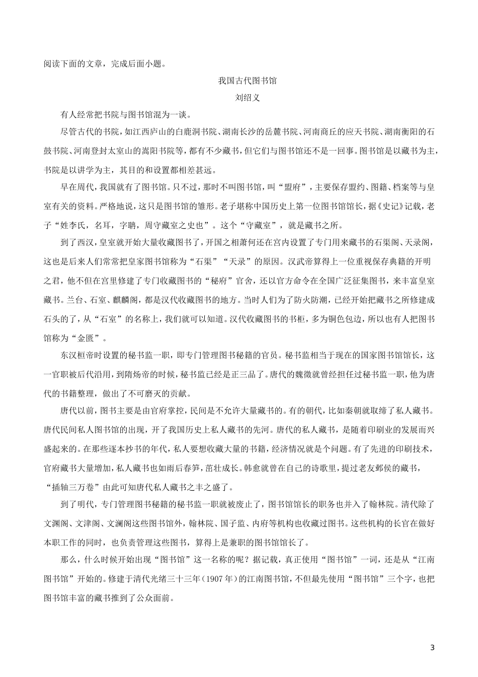新疆乌鲁木齐市2018年中考语文真题试题（含解析）.doc_第3页