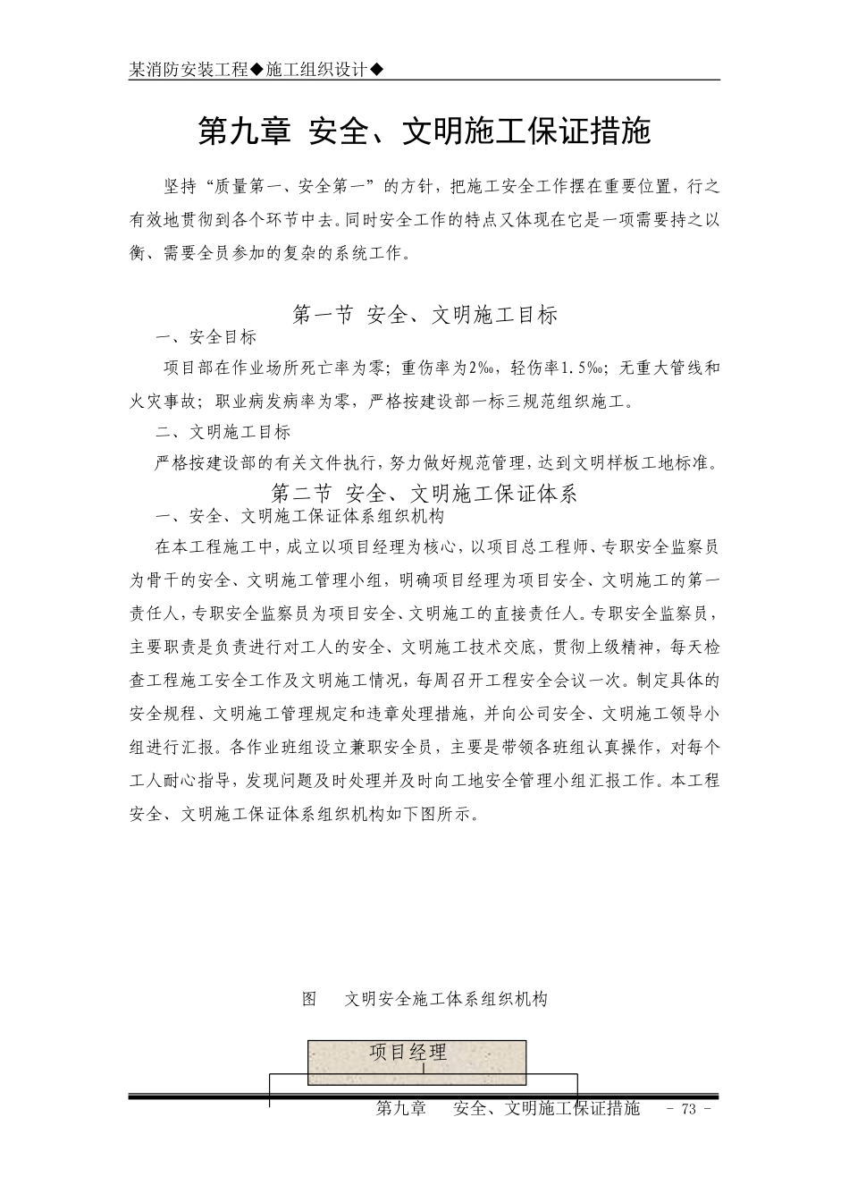 9第九章安全文明施工保证措施.doc_第1页