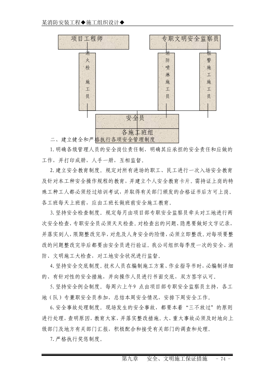 9第九章安全文明施工保证措施.doc_第2页