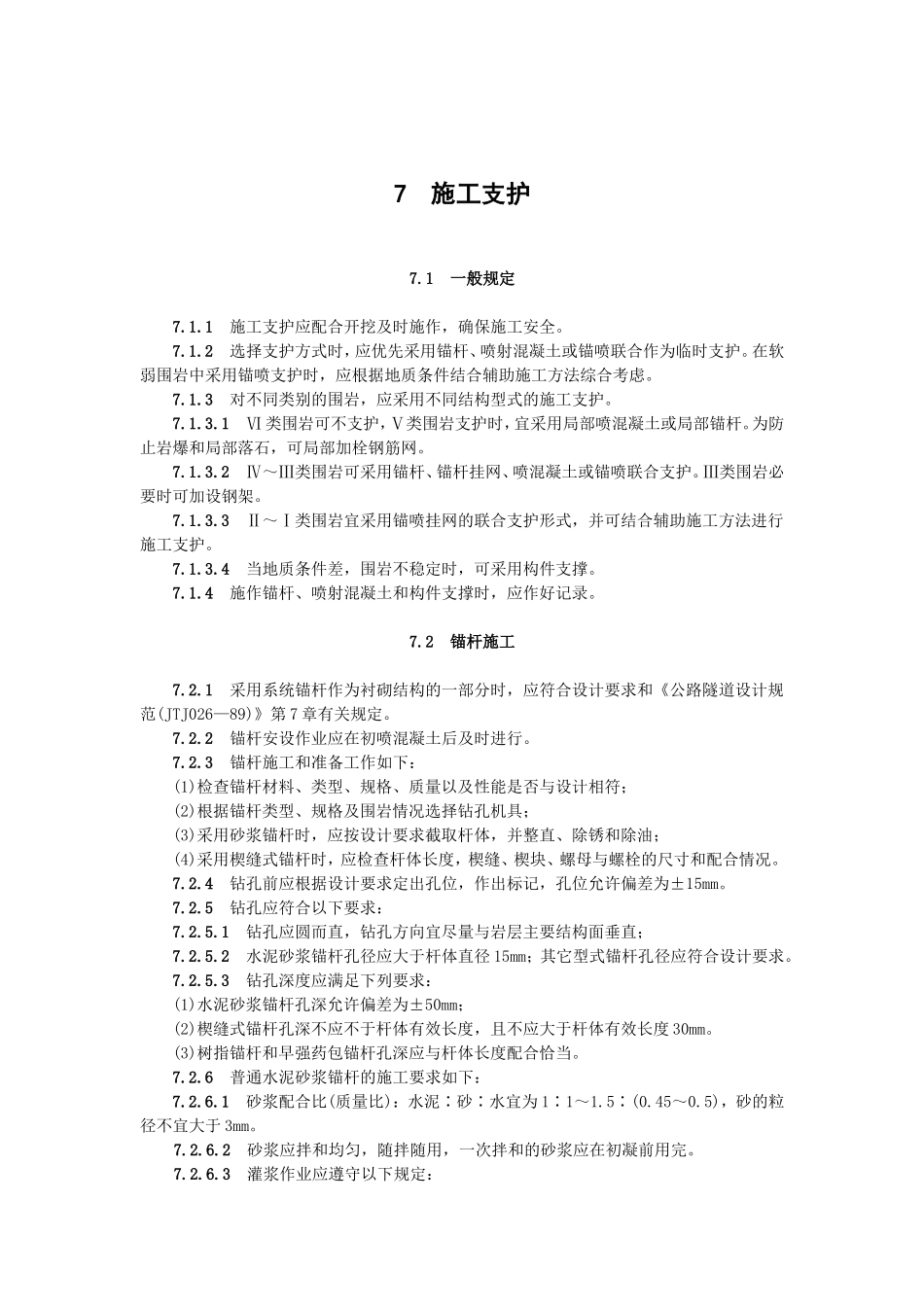 9施工支护.doc_第1页