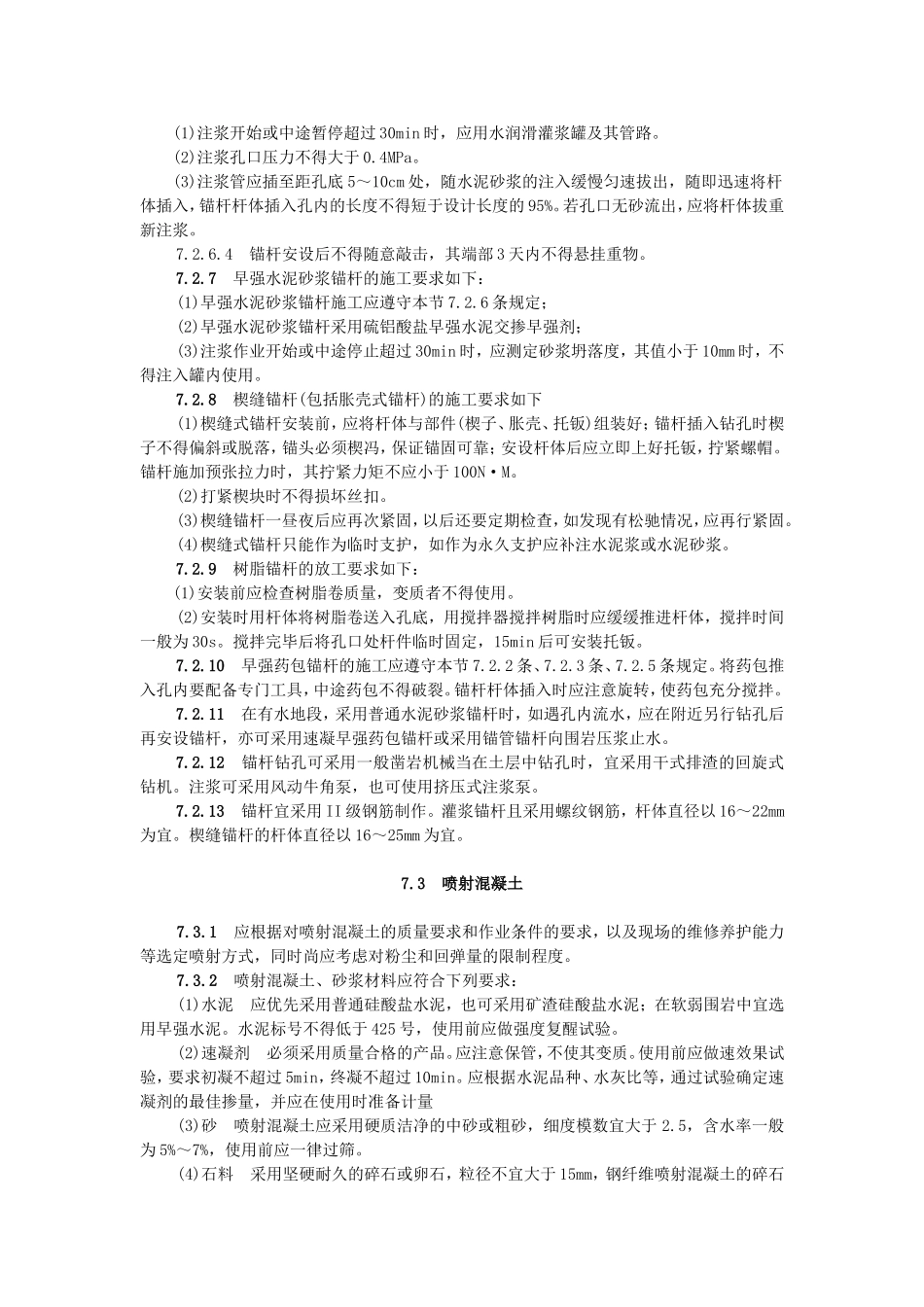 9施工支护.doc_第2页