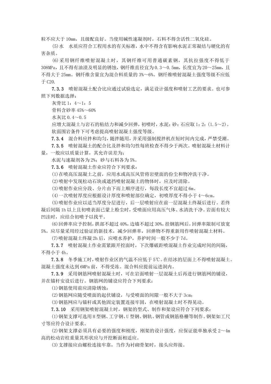 9施工支护.doc_第3页