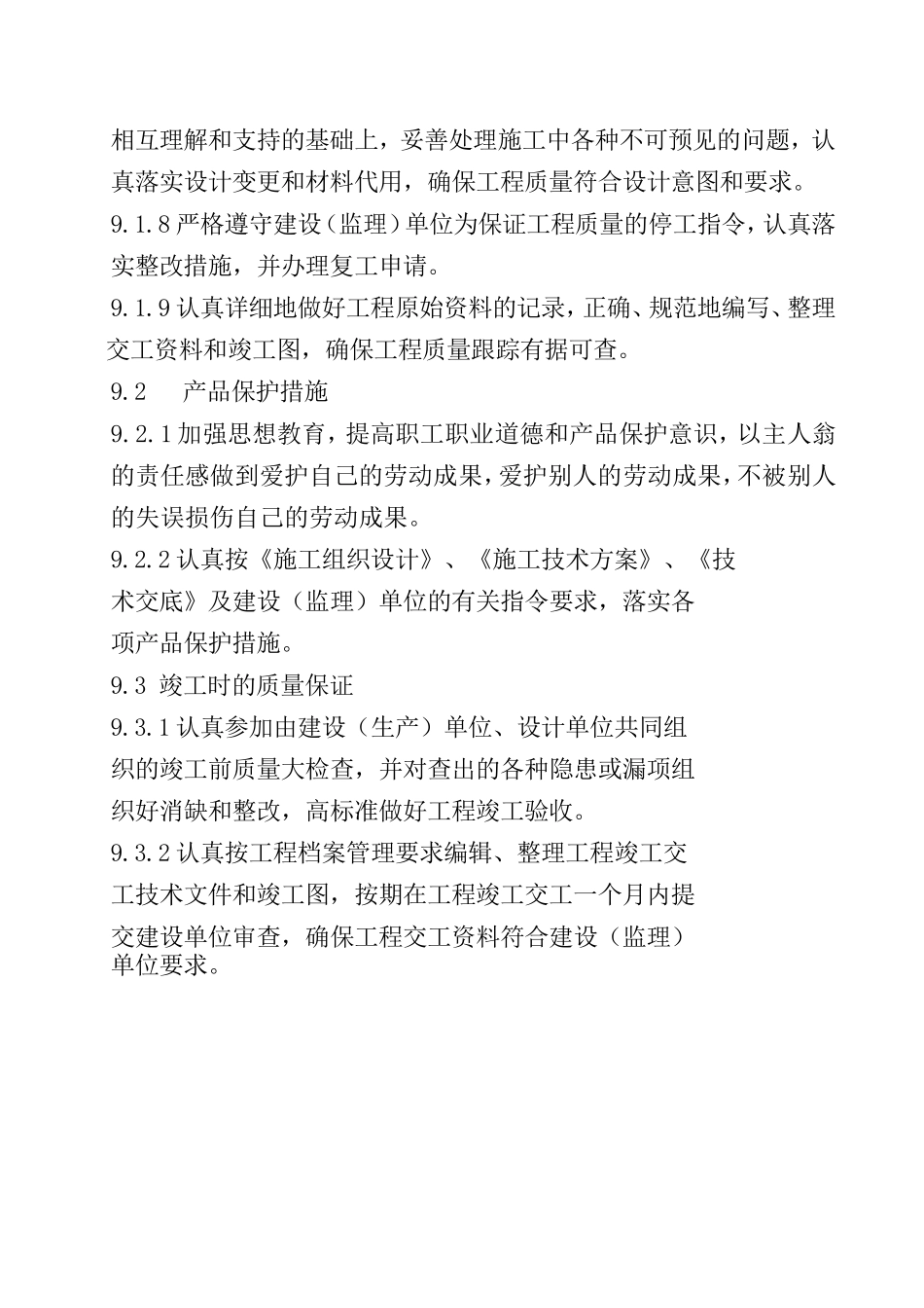 9质量.doc_第2页