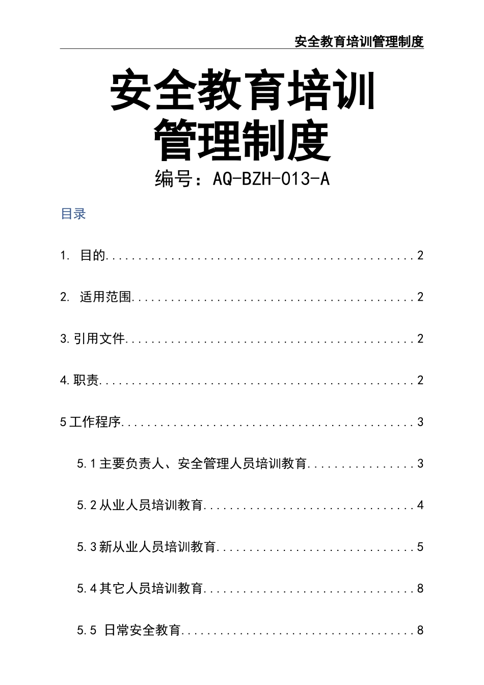 01-【人员安全】-02-安全教育培训管理制度.doc_第1页
