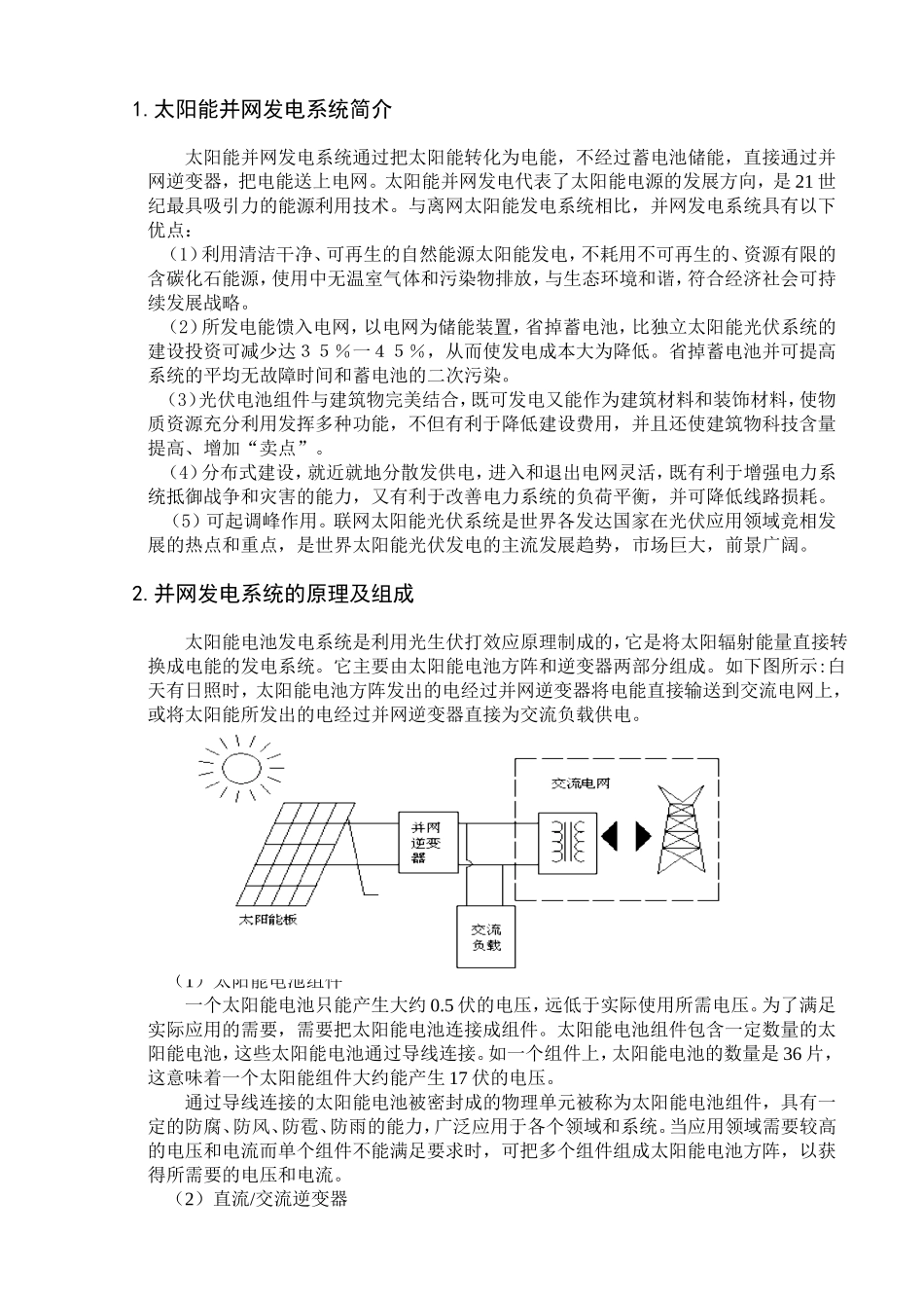 10kwp太阳能并网发电系统设计.doc_第2页