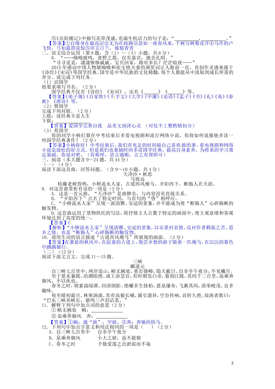 云南省曲靖市2016年中考语文真题试题（含答案）.doc_第2页