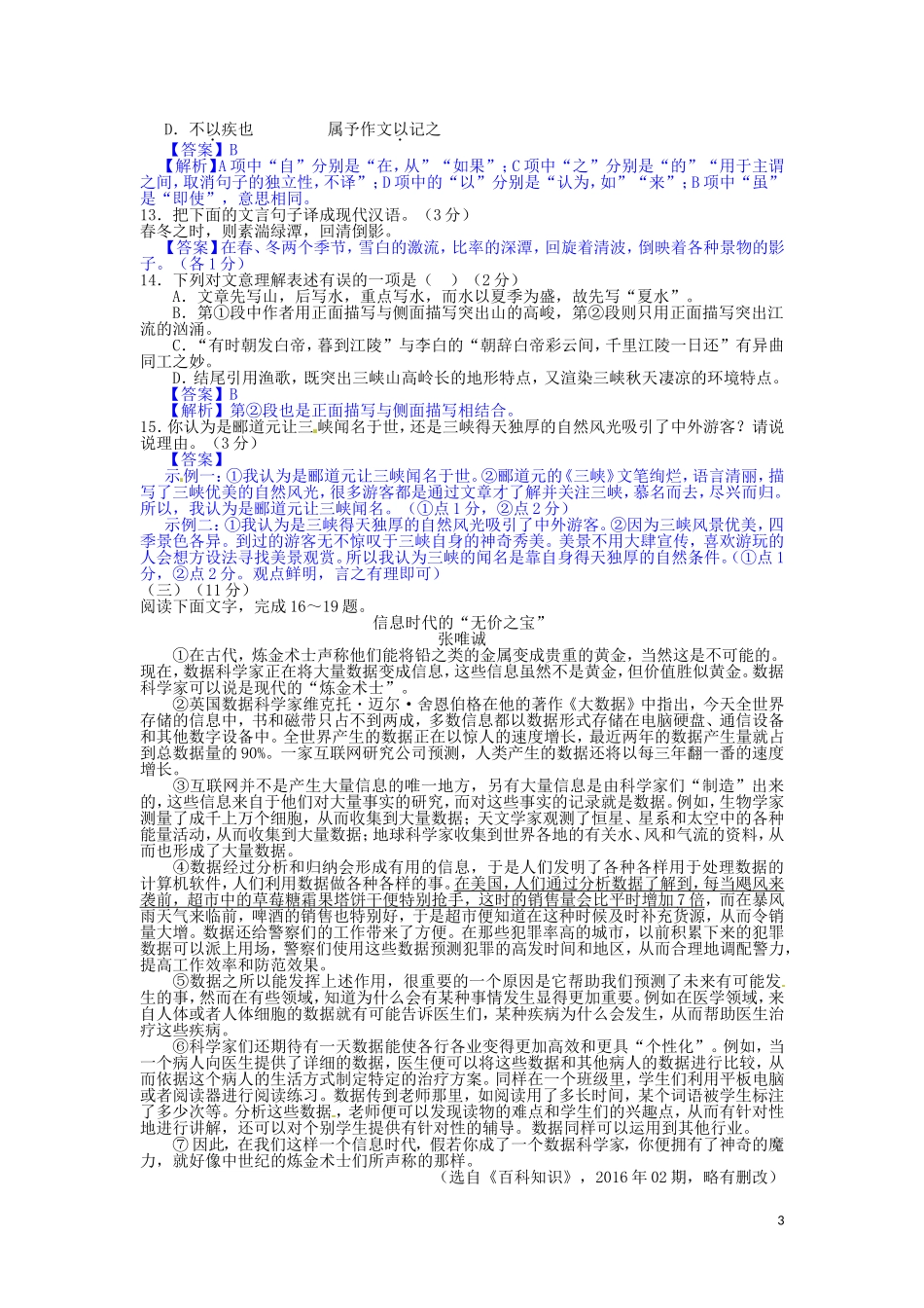 云南省曲靖市2016年中考语文真题试题（含答案）.doc_第3页