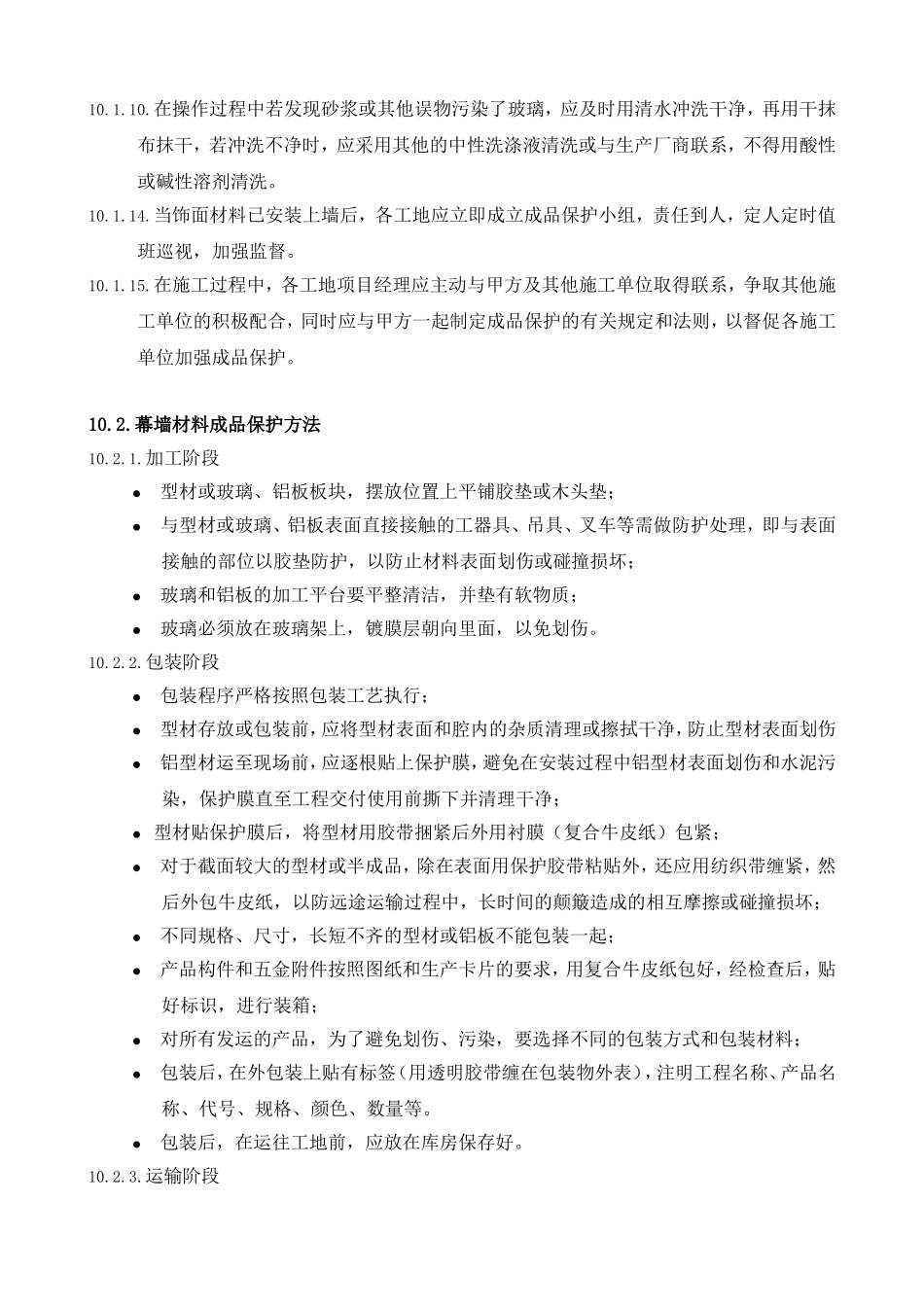 10成品保护措施.doc_第2页