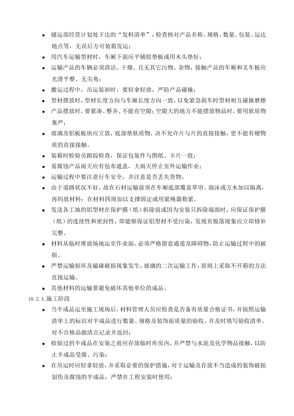 10成品保护措施.doc_第3页