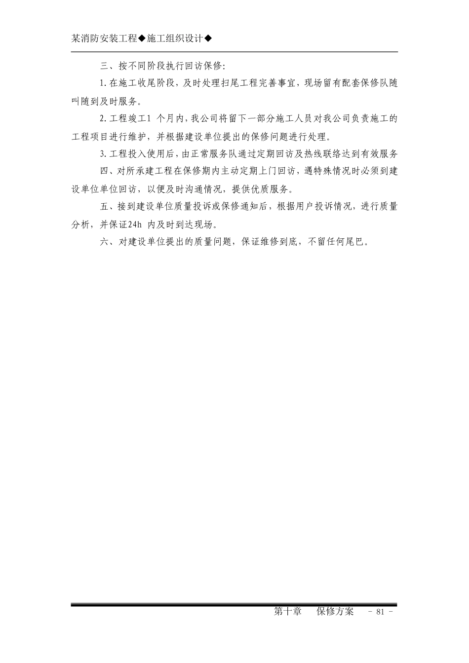 10第十章保修方案.doc_第2页