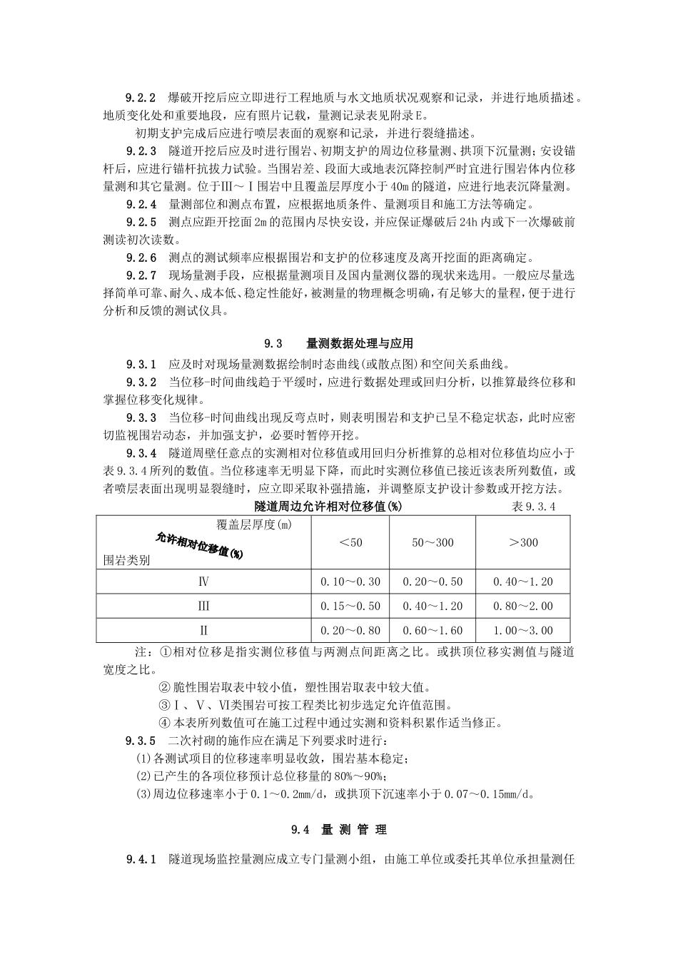 10监控量测.doc_第3页