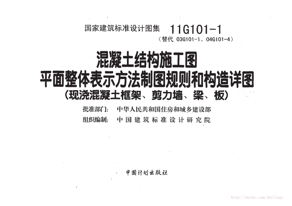 11G101-1～3及12G101-4合订本(书签目录齐全高清有效).pdf_第1页