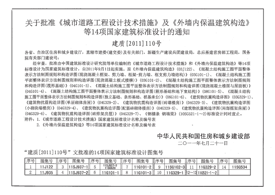 11G101-1～3及12G101-4合订本(书签目录齐全高清有效).pdf_第2页