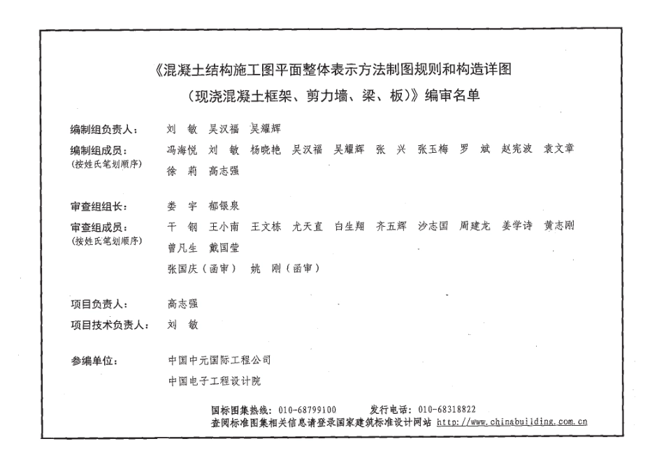 11G101-1～3及12G101-4合订本(书签目录齐全高清有效).pdf_第3页