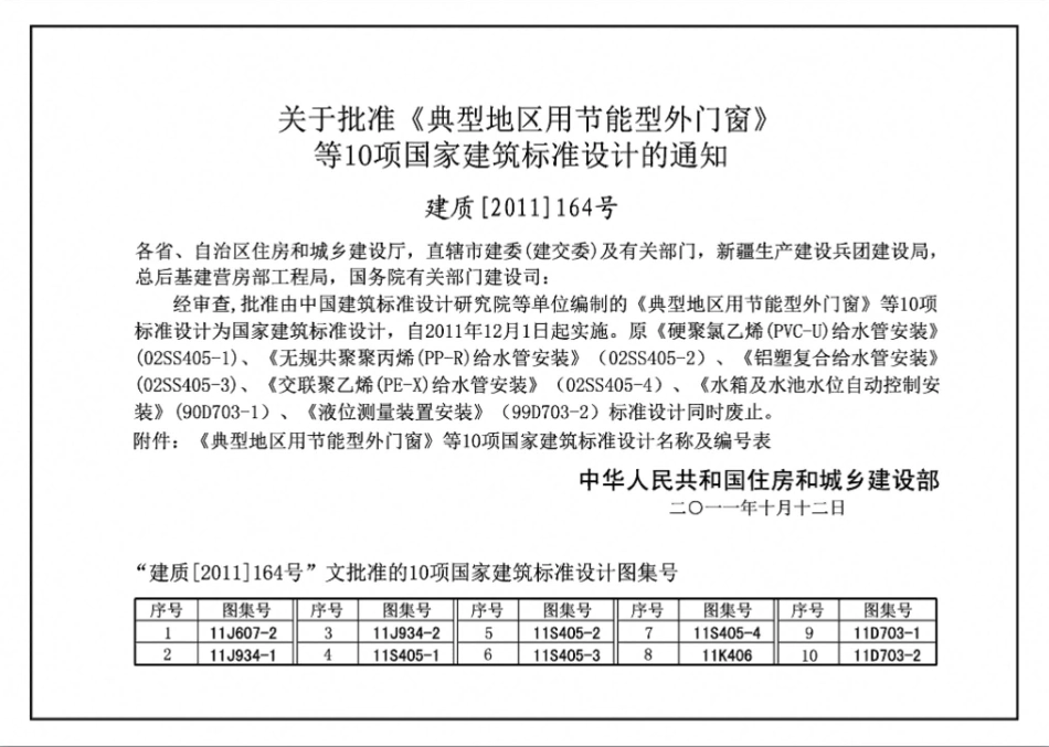 11J934-2 中小学校场地与用房.pdf_第2页